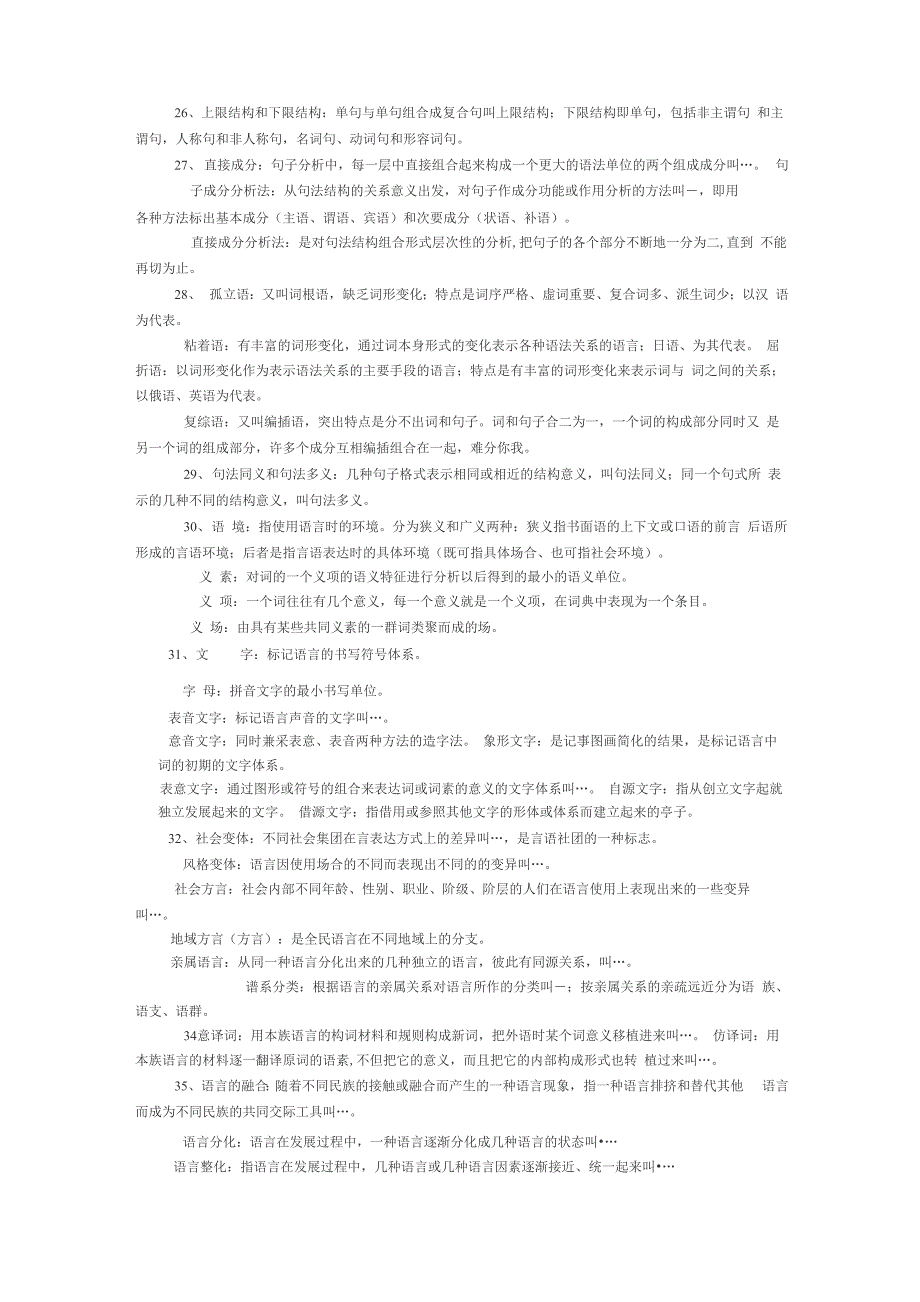 考研资料：语言学名词解释汇总_第4页