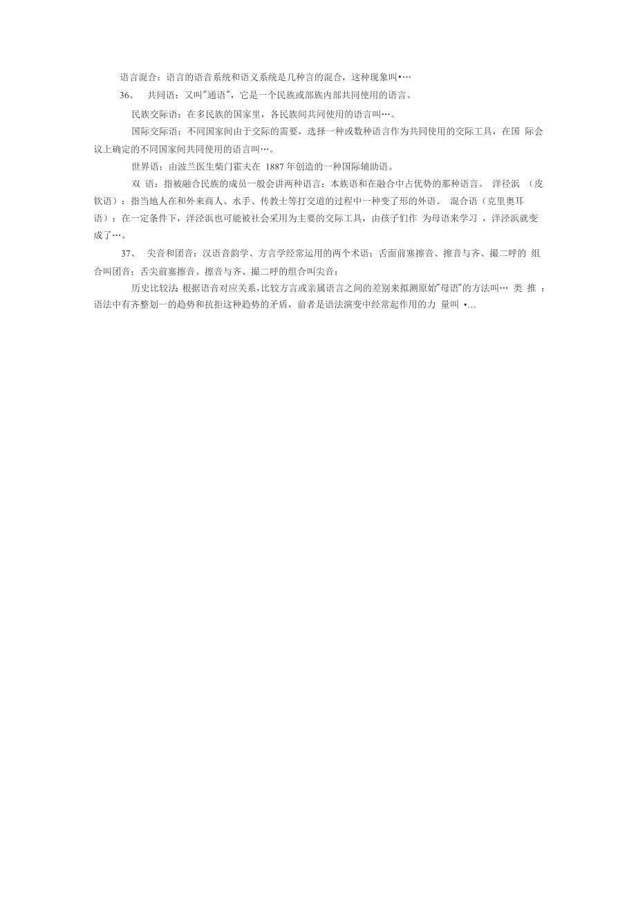 考研资料：语言学名词解释汇总_第5页