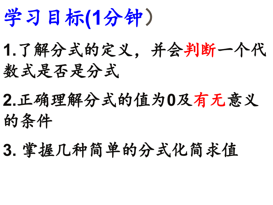 分式与分式方程的复习介绍课件PPT_第2页