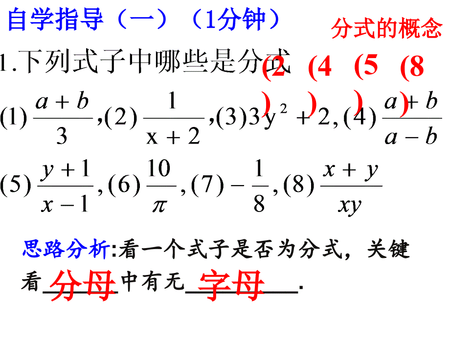 分式与分式方程的复习介绍课件PPT_第3页