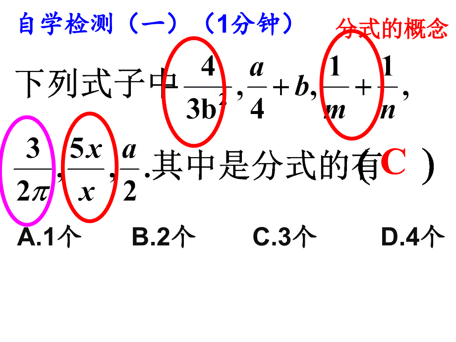 分式与分式方程的复习介绍课件PPT_第4页