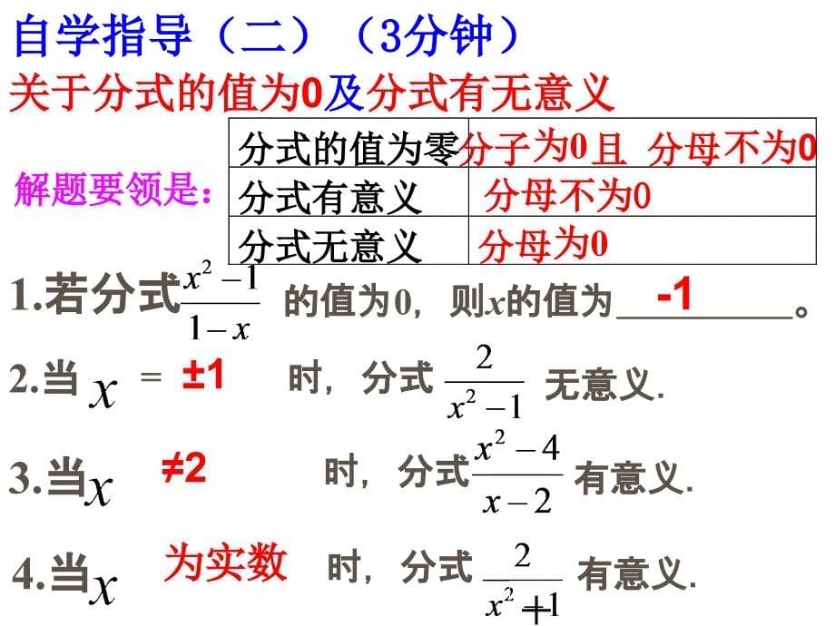 分式与分式方程的复习介绍课件PPT_第5页