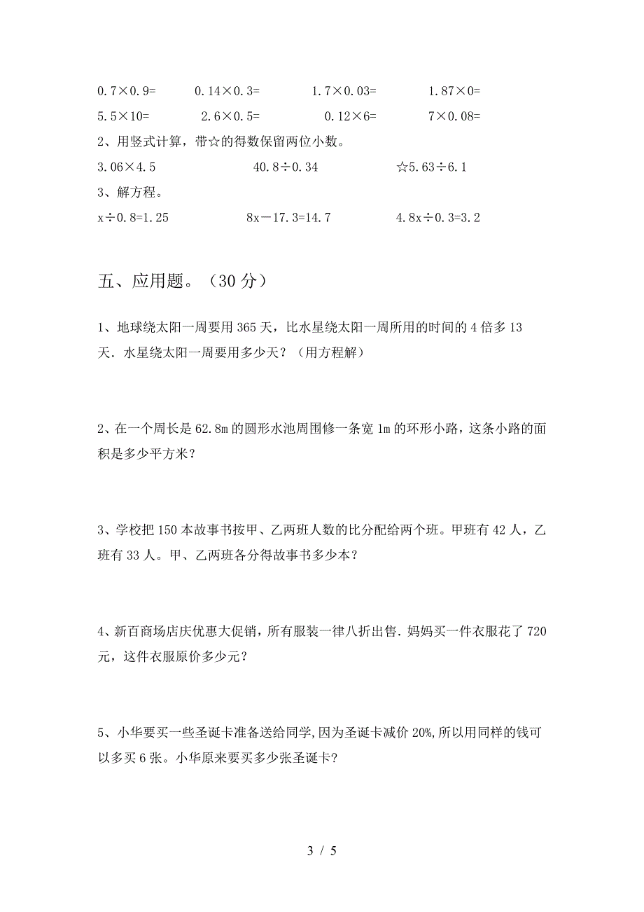 2021年部编版六年级数学下册一单元阶段检测及答案.doc_第3页