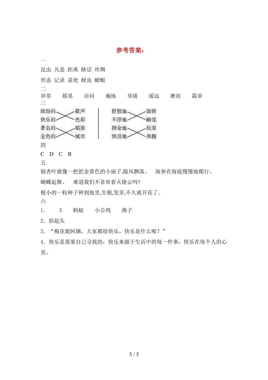 2021年部编人教版三年级语文下册第一次月考必考题及答案.doc_第5页