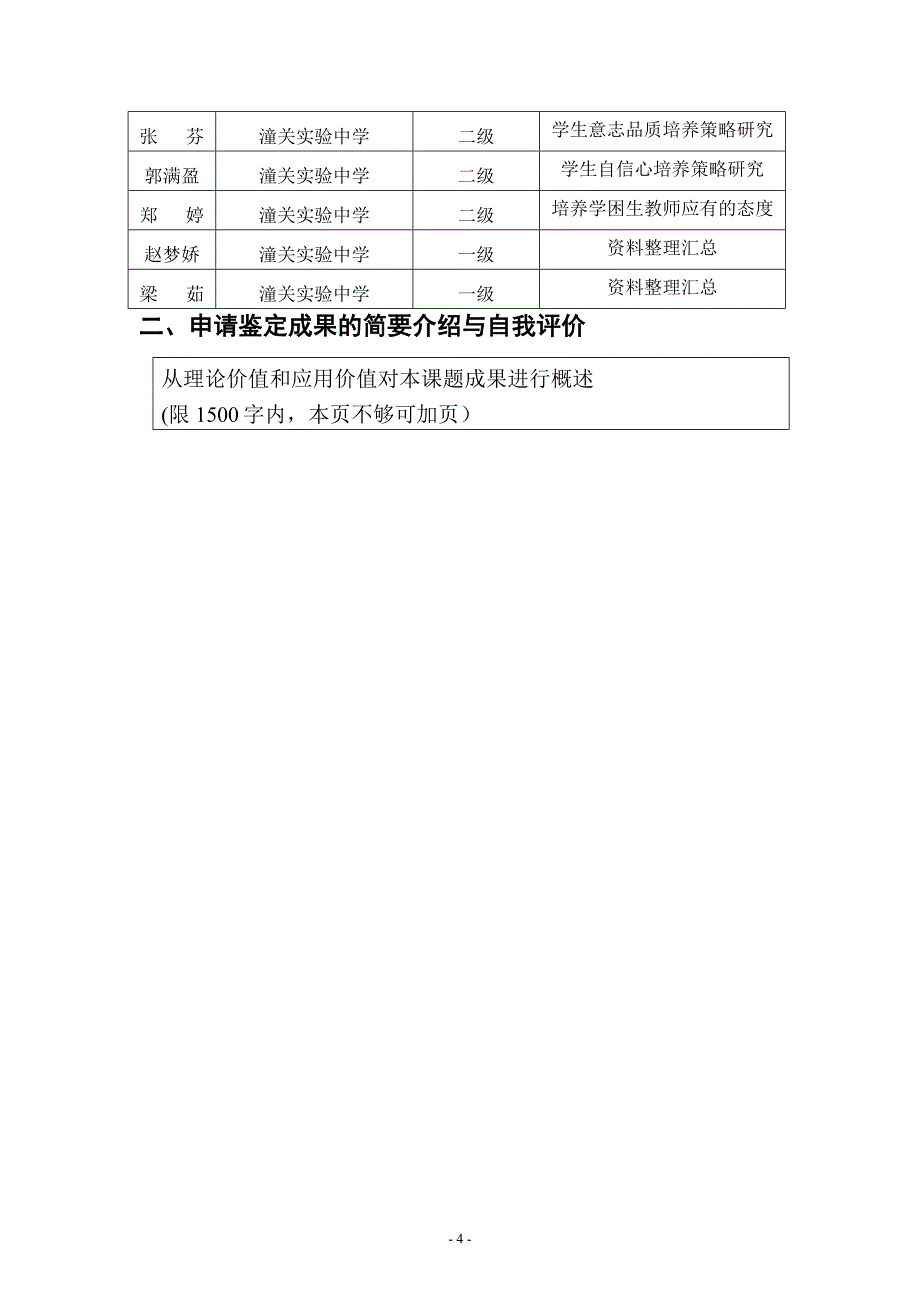 课题成果鉴定申请书.doc_第4页