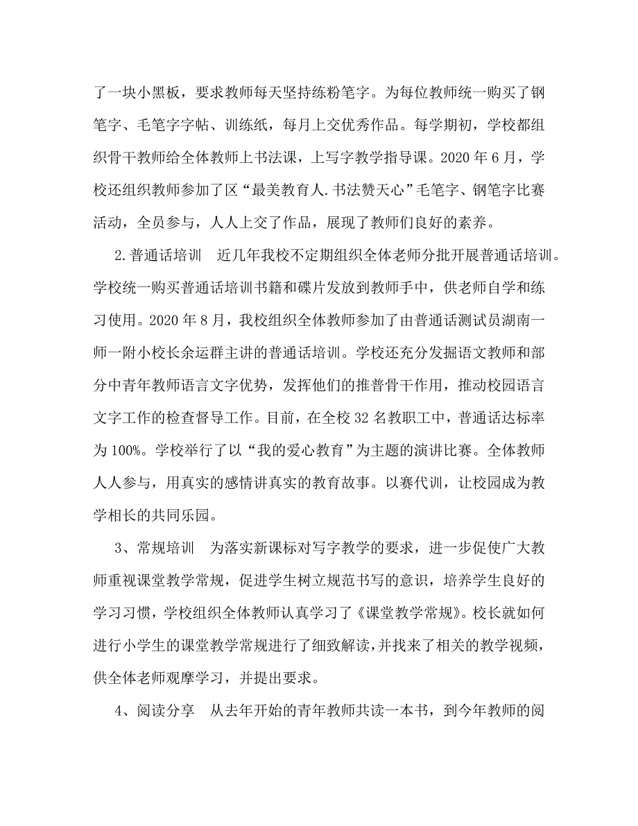 [精选]创建语言文字达标学校所有资料汇编【创建区语言文字达标学校汇报材料】 .doc_第2页