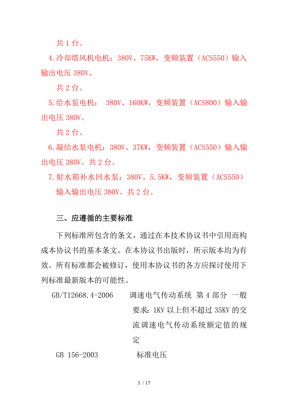 低压变频器技术规格书_第4页