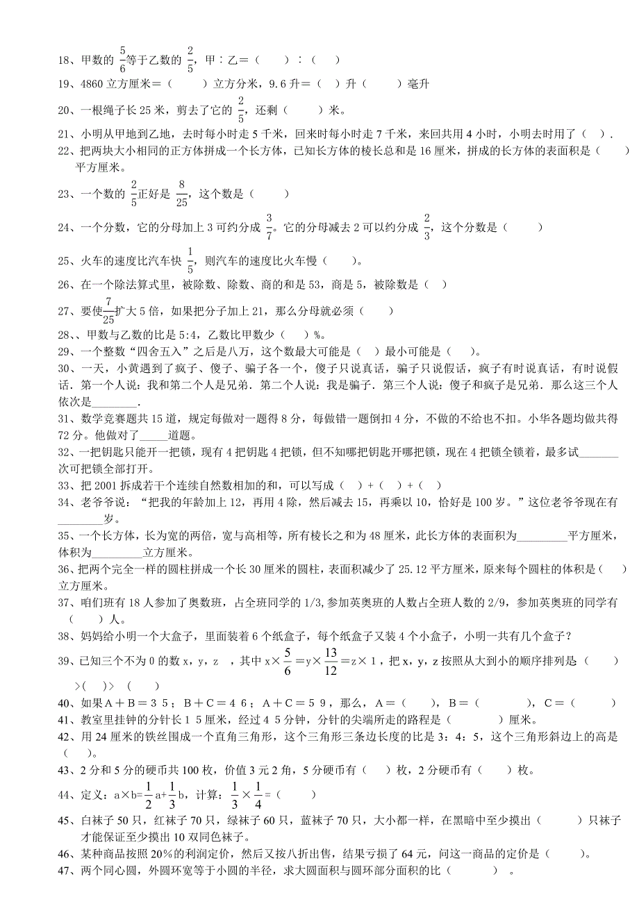 稍复杂的六年级数学练习.doc_第2页