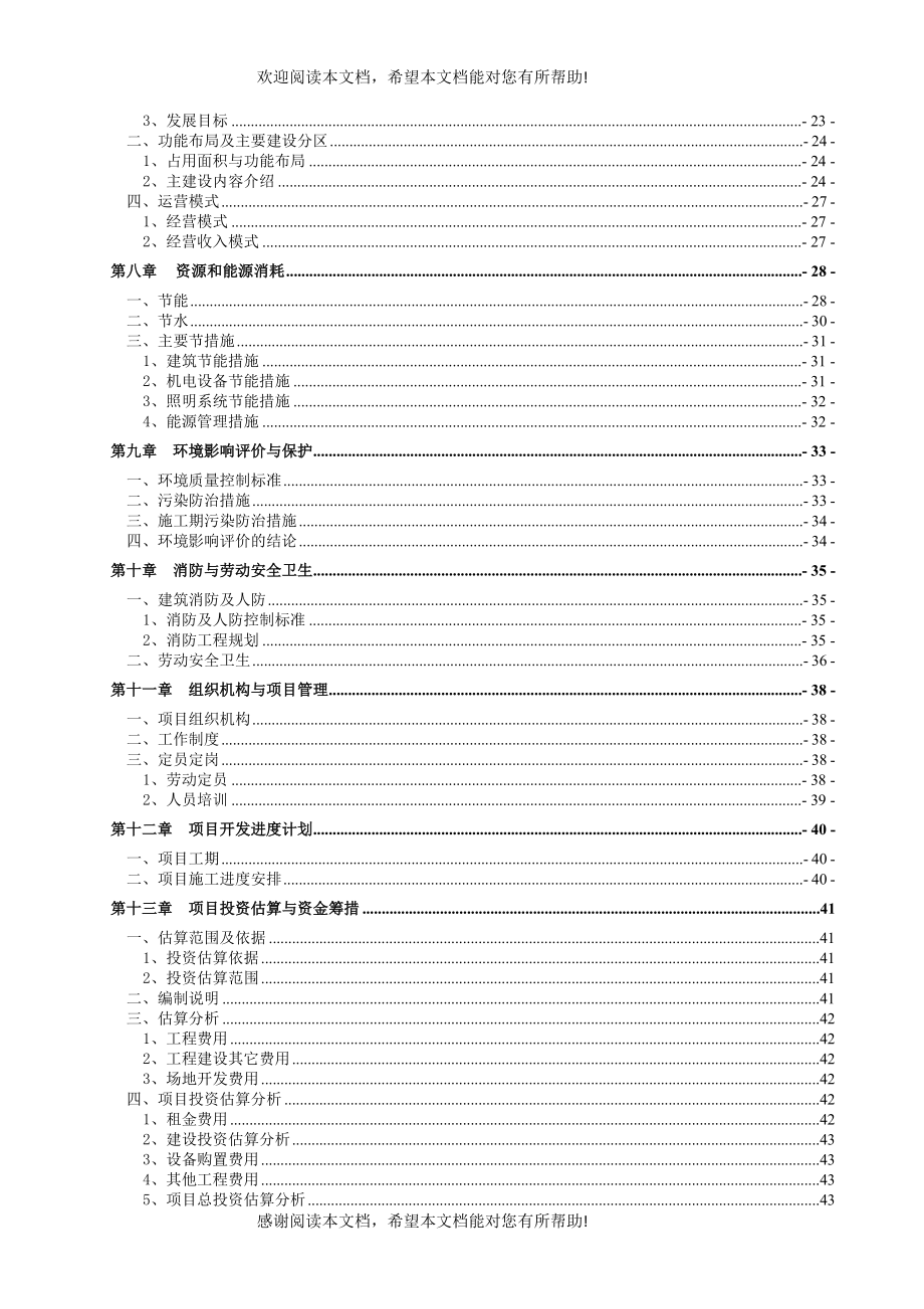 青少年活动中心项目策划方案_第3页