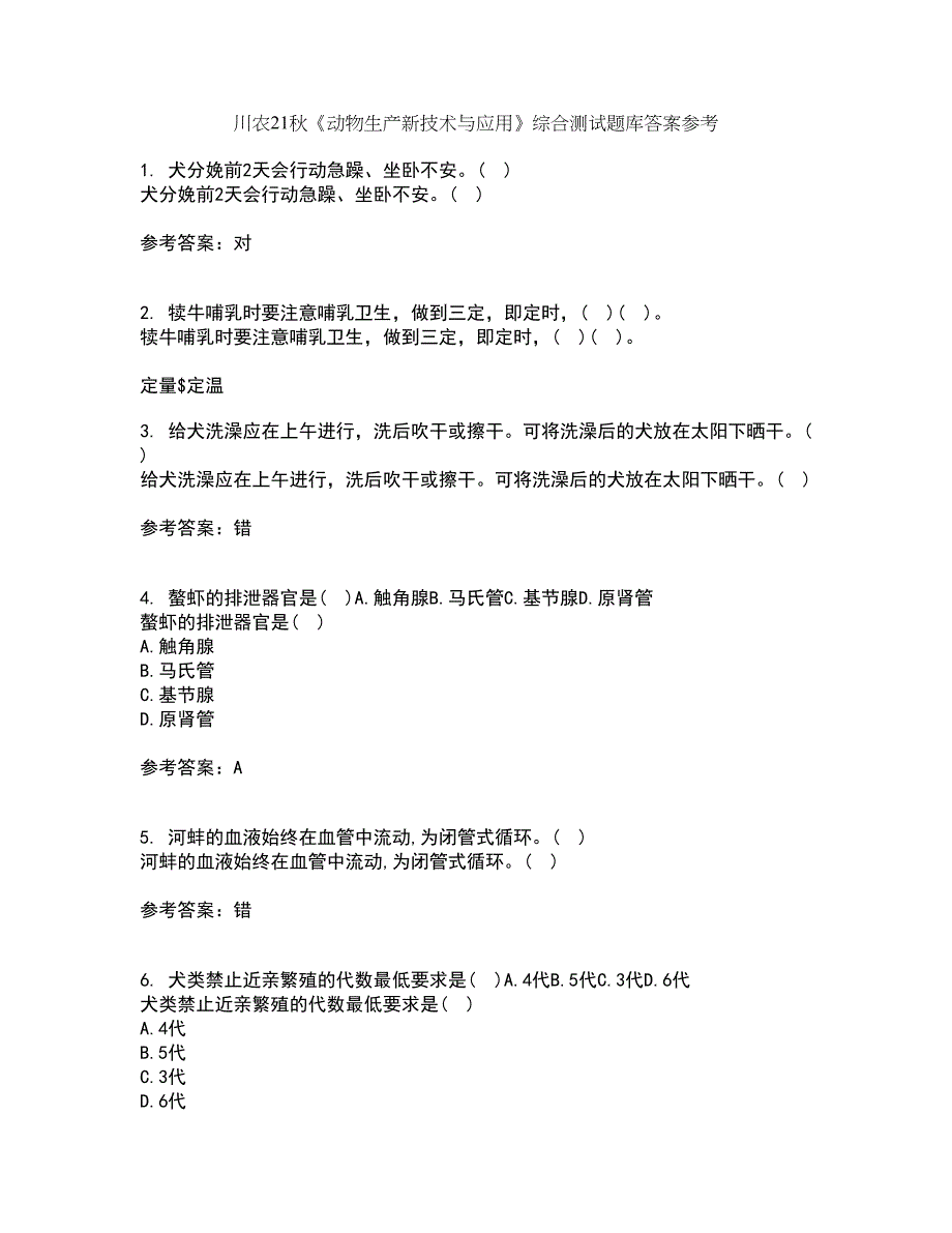 川农21秋《动物生产新技术与应用》综合测试题库答案参考53_第1页