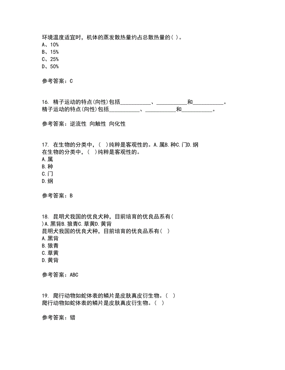 川农21秋《动物生产新技术与应用》综合测试题库答案参考53_第4页