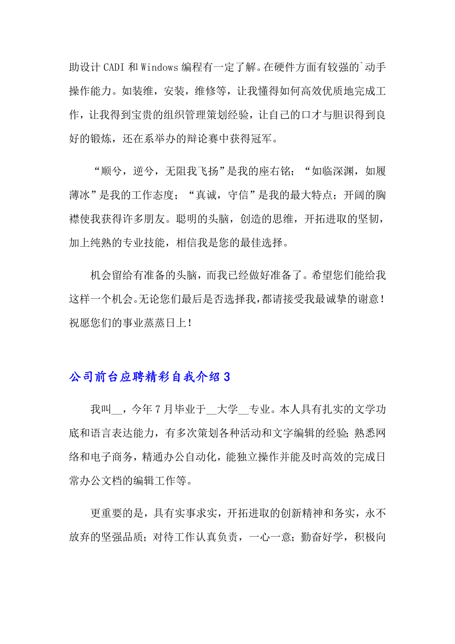 公司前台应聘精彩自我介绍_第3页