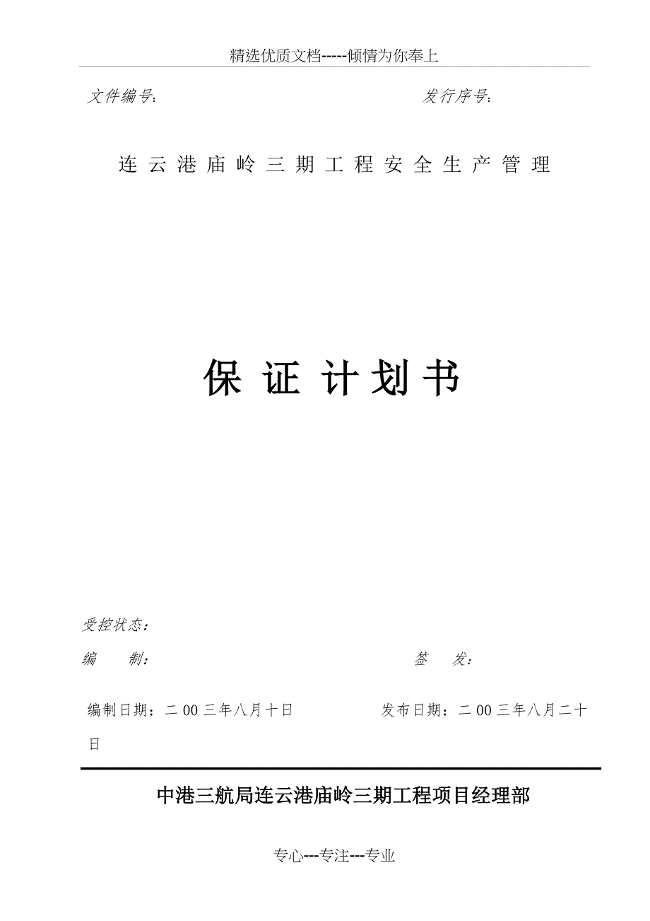 安全计划书汇编_第1页