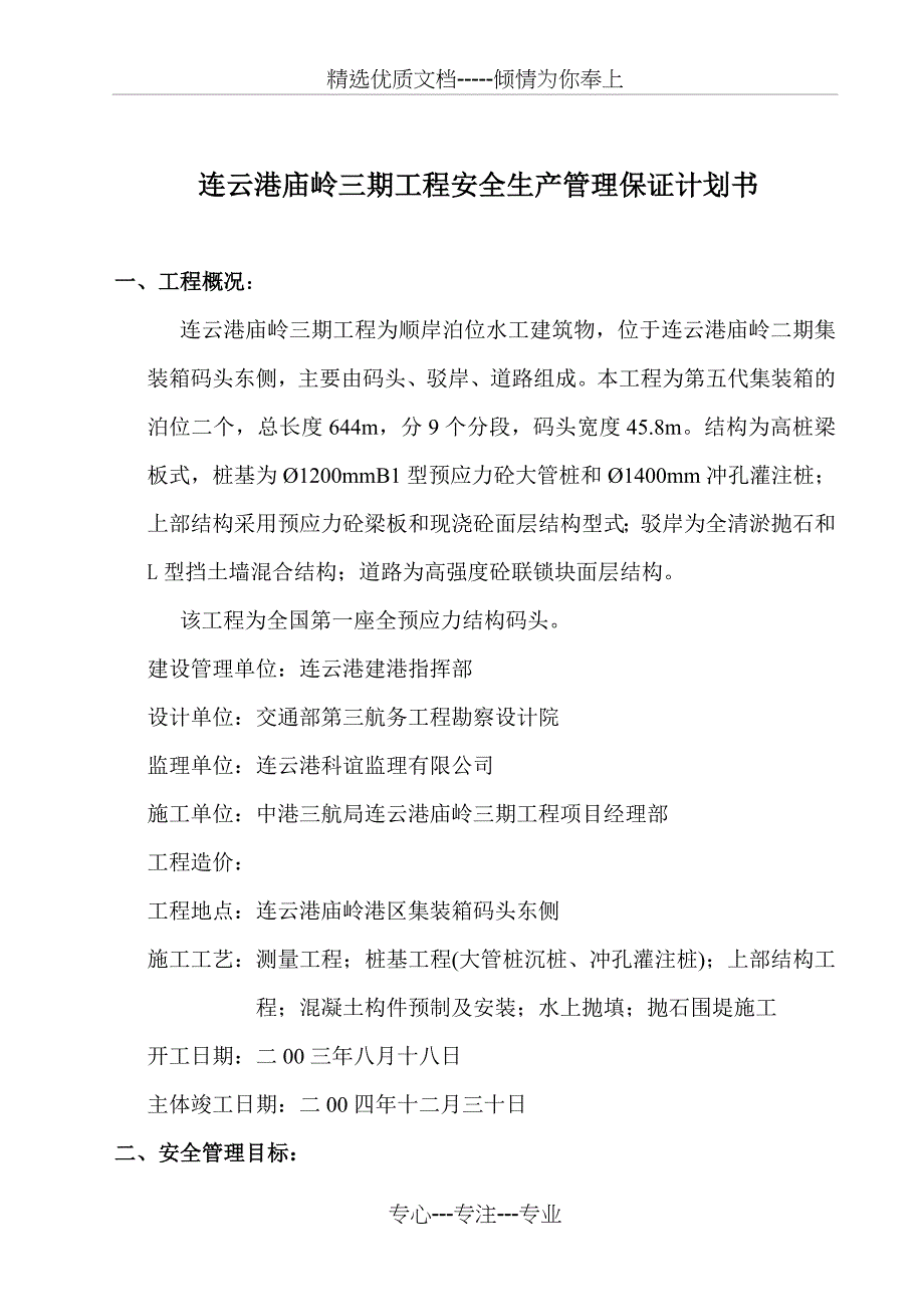 安全计划书汇编_第2页