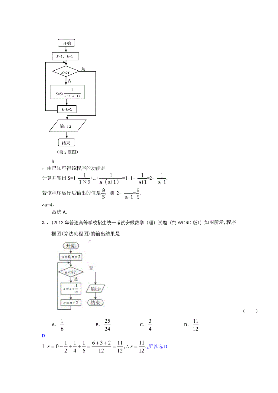 程序框图练习题及答案.(经典)doc_第2页