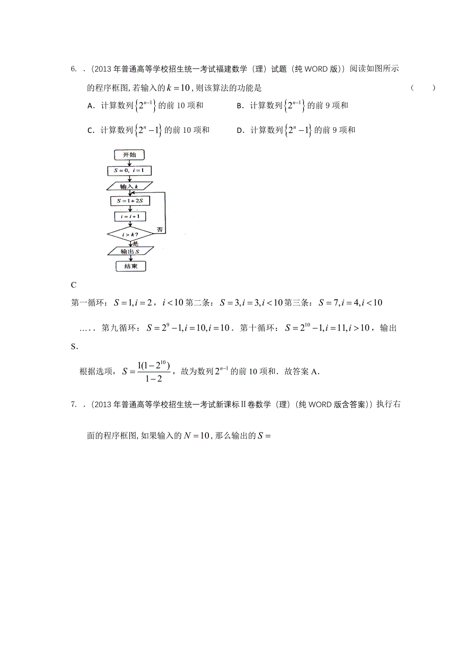 程序框图练习题及答案.(经典)doc_第4页