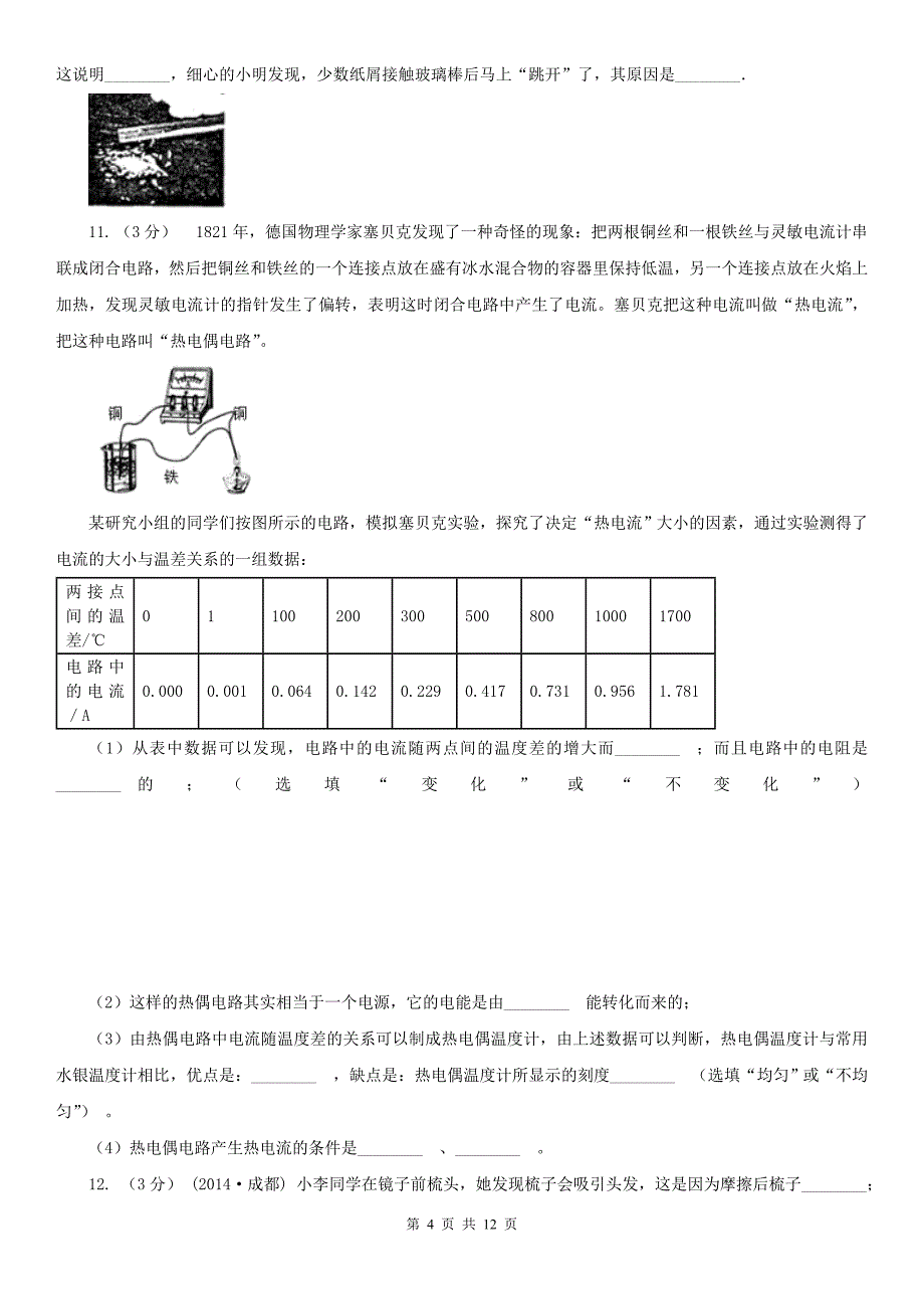 黑龙江省黑河市中考物理复习专题18《电流和电路》_第4页