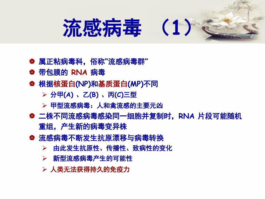 人感染h7n9禽流感防控与不明肺炎监.ppt_第4页