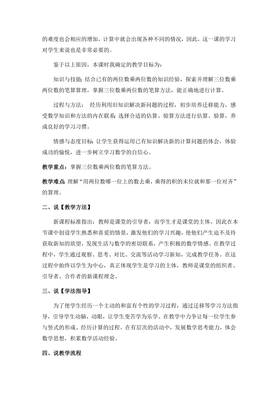 三位数乘两位数的笔算说课稿_第2页