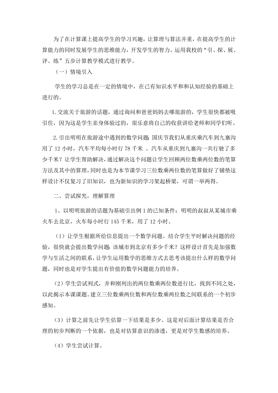 三位数乘两位数的笔算说课稿_第3页