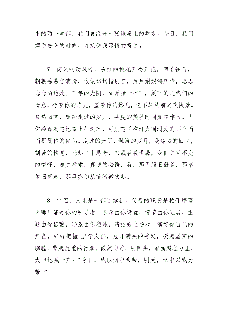 202__年精选高中毕业赠言给同学的.docx_第2页