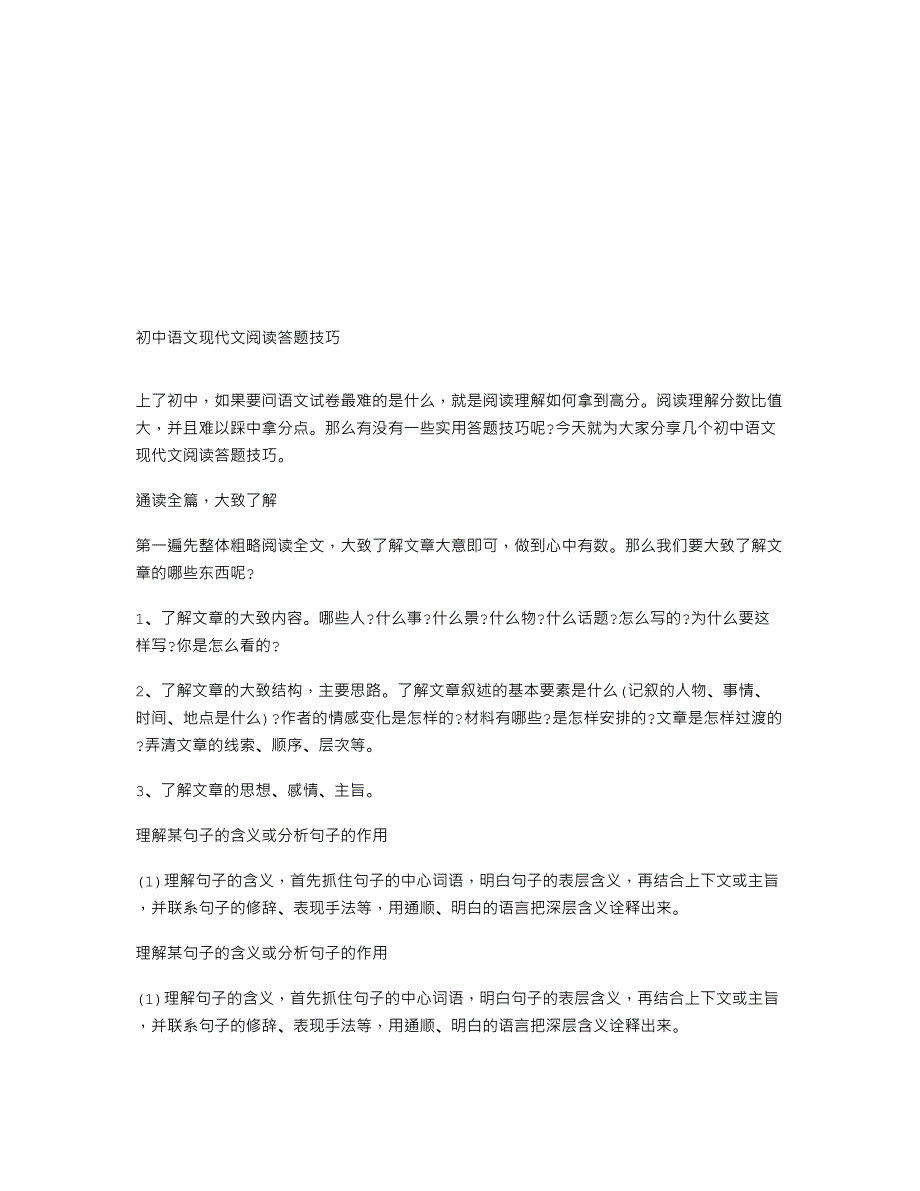 【初中语文】中考语文现代文阅读练习题：大榕树下的相逢.doc_第1页