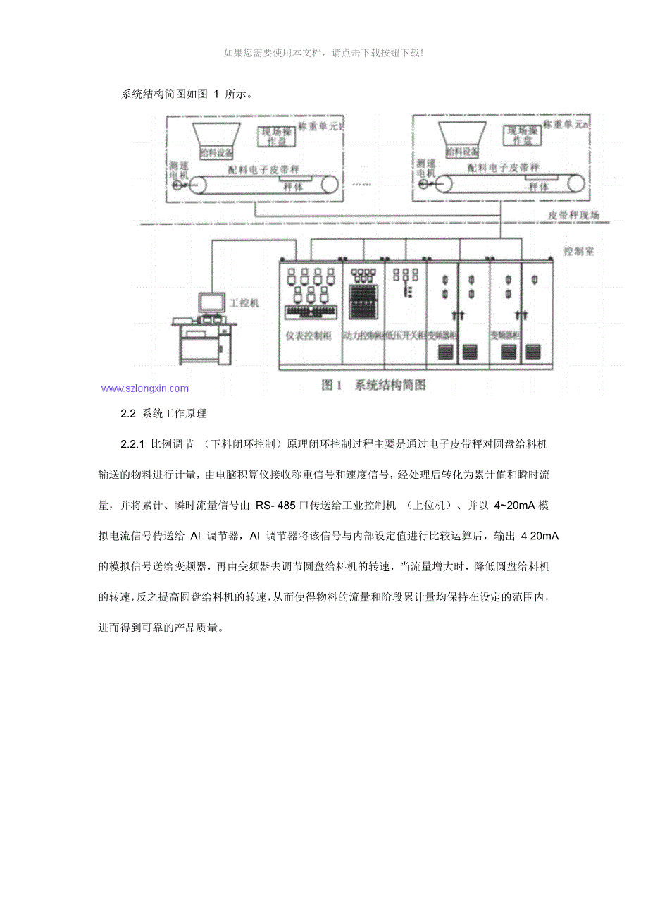 电子皮带秤自动配料集散控制系统结构和原理_第2页