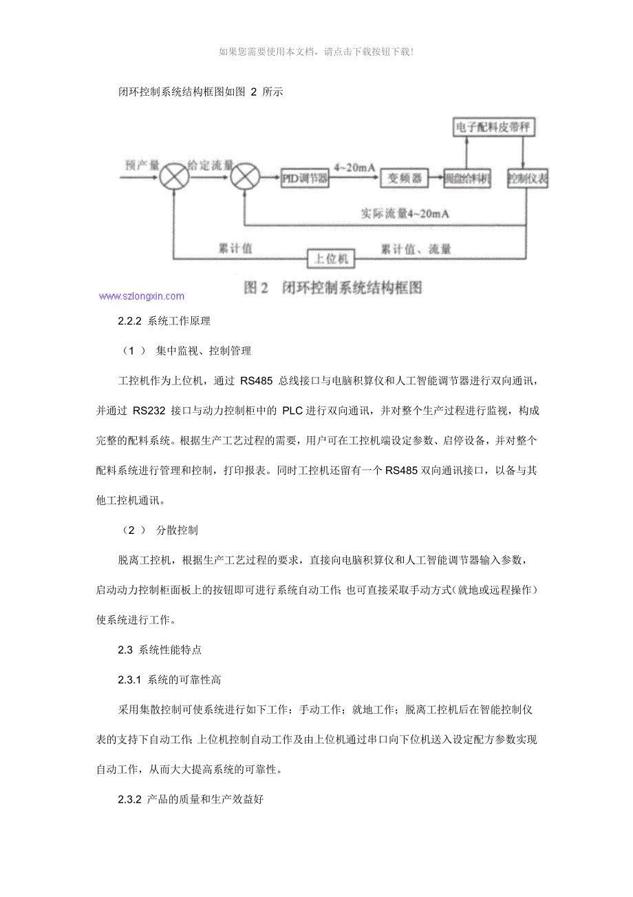 电子皮带秤自动配料集散控制系统结构和原理_第3页