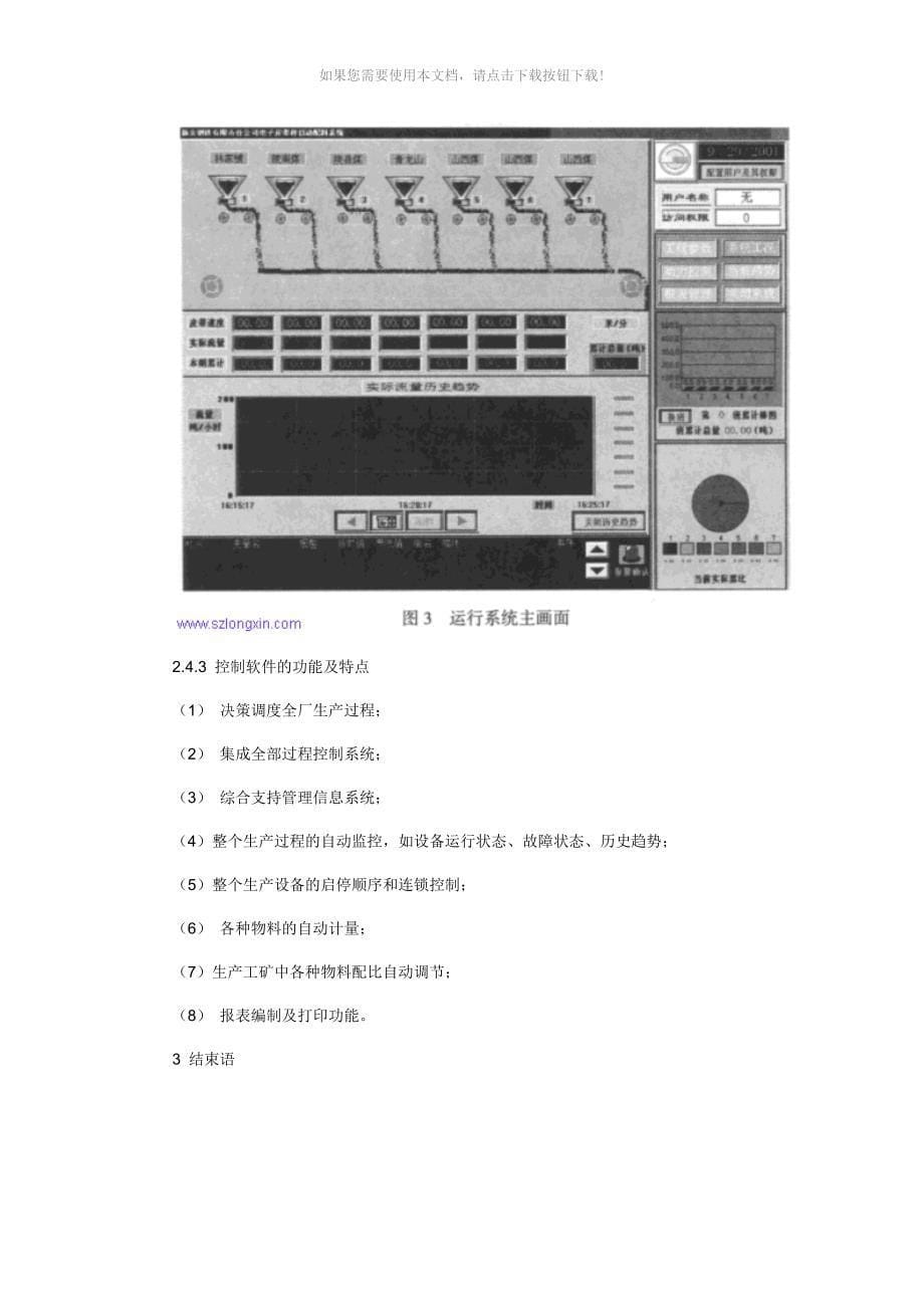 电子皮带秤自动配料集散控制系统结构和原理_第5页