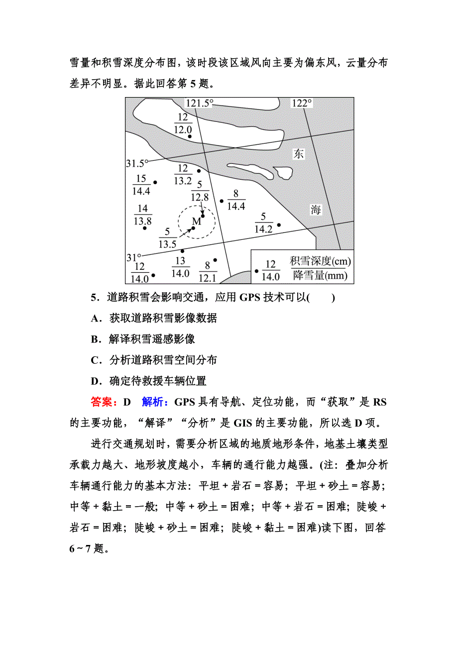 高考地理一轮复习专题训练 地理信息技术在区域地理环境研究中的应用 Word版含答案_第3页