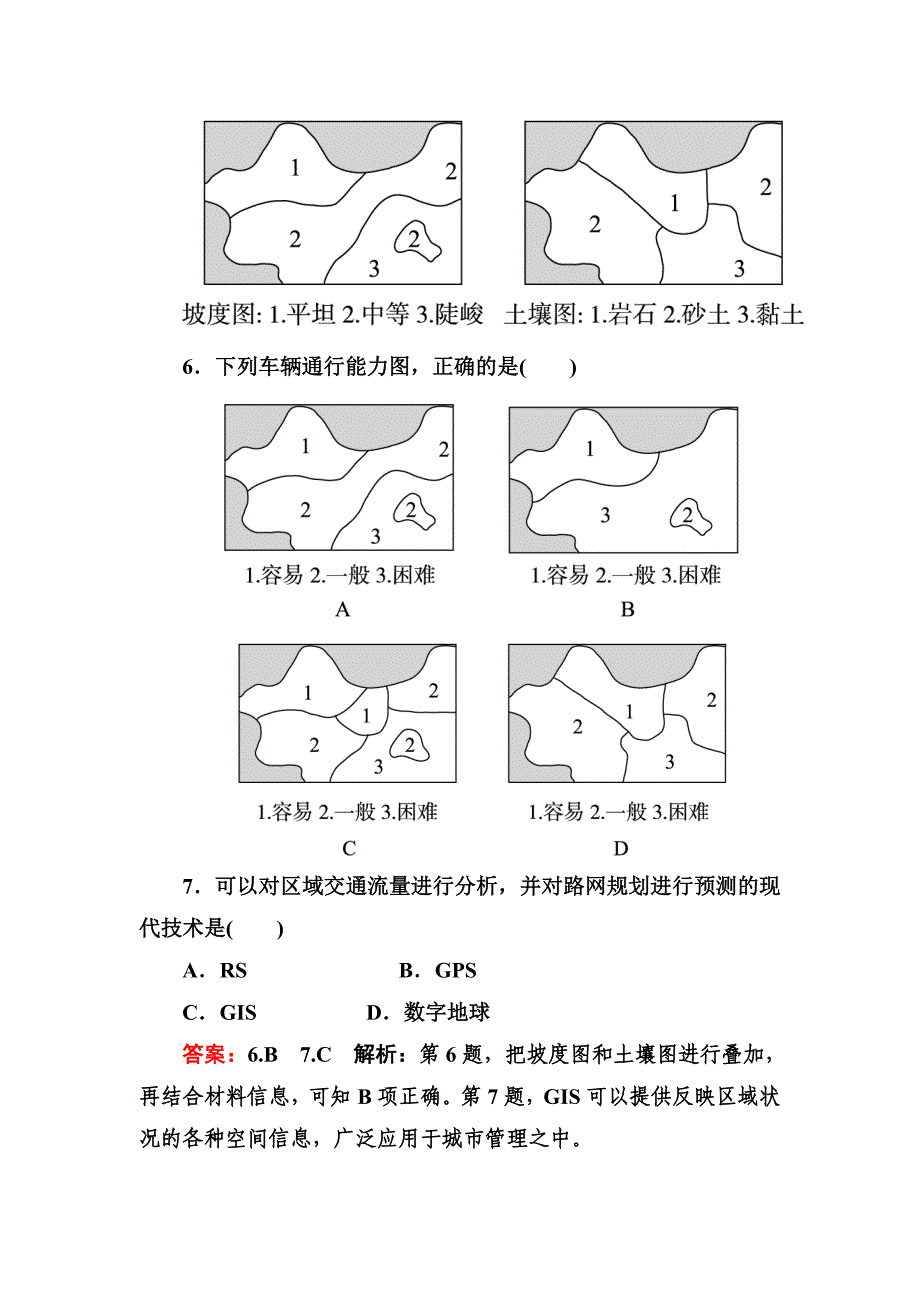 高考地理一轮复习专题训练 地理信息技术在区域地理环境研究中的应用 Word版含答案_第4页