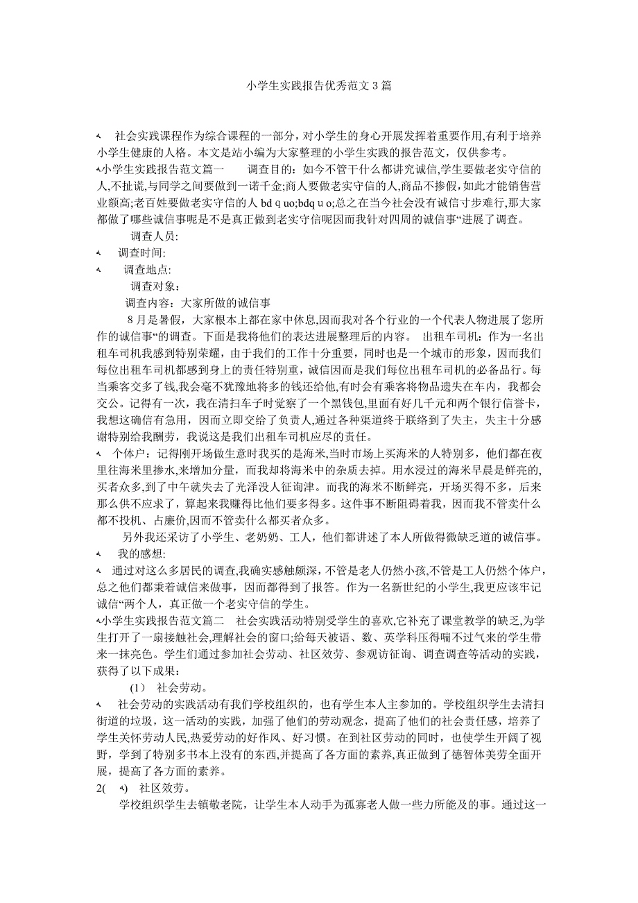 小学生实践报告优秀3篇_第1页