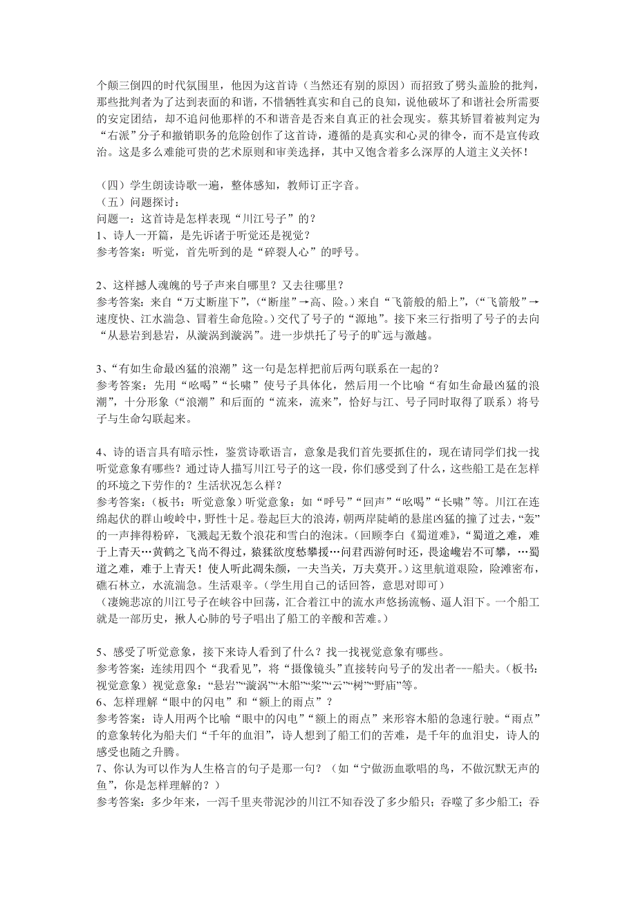 《川江号子》教学设计.doc_第2页