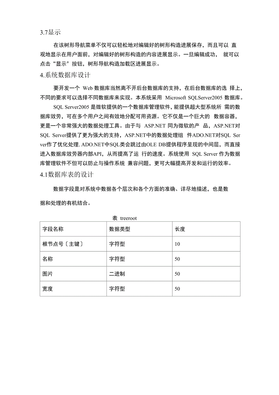 毕设系统设计_第4页