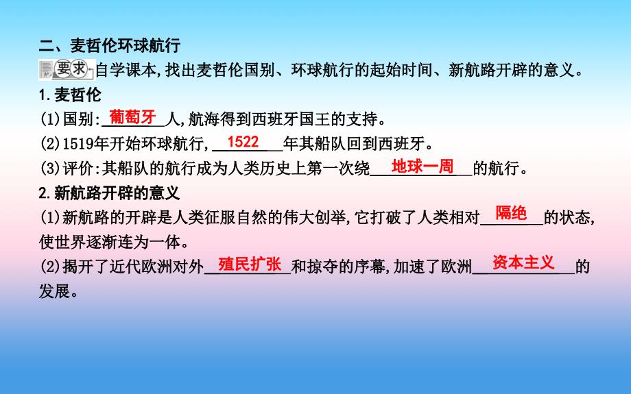 九年级历史上册第三单元近代早期的西欧第13课新航路的开辟课件中华书局版_第3页