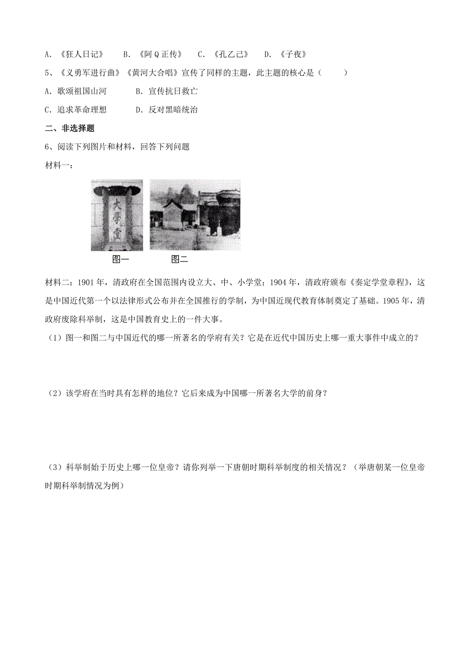 八年级历史上册第22课科学技术与思想文化二同步导学案答案不全新人教版_第2页