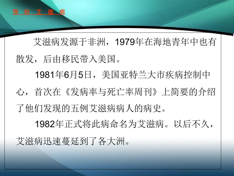 最新1201艾滋病防治健康教育PPT文档精选文档_第3页