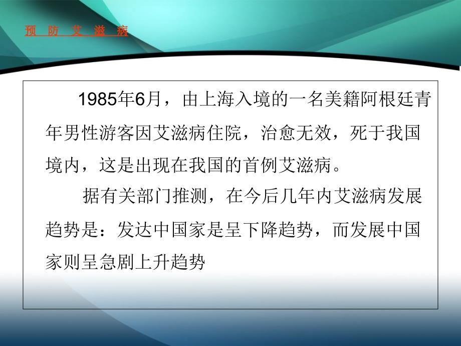 最新1201艾滋病防治健康教育PPT文档精选文档_第4页