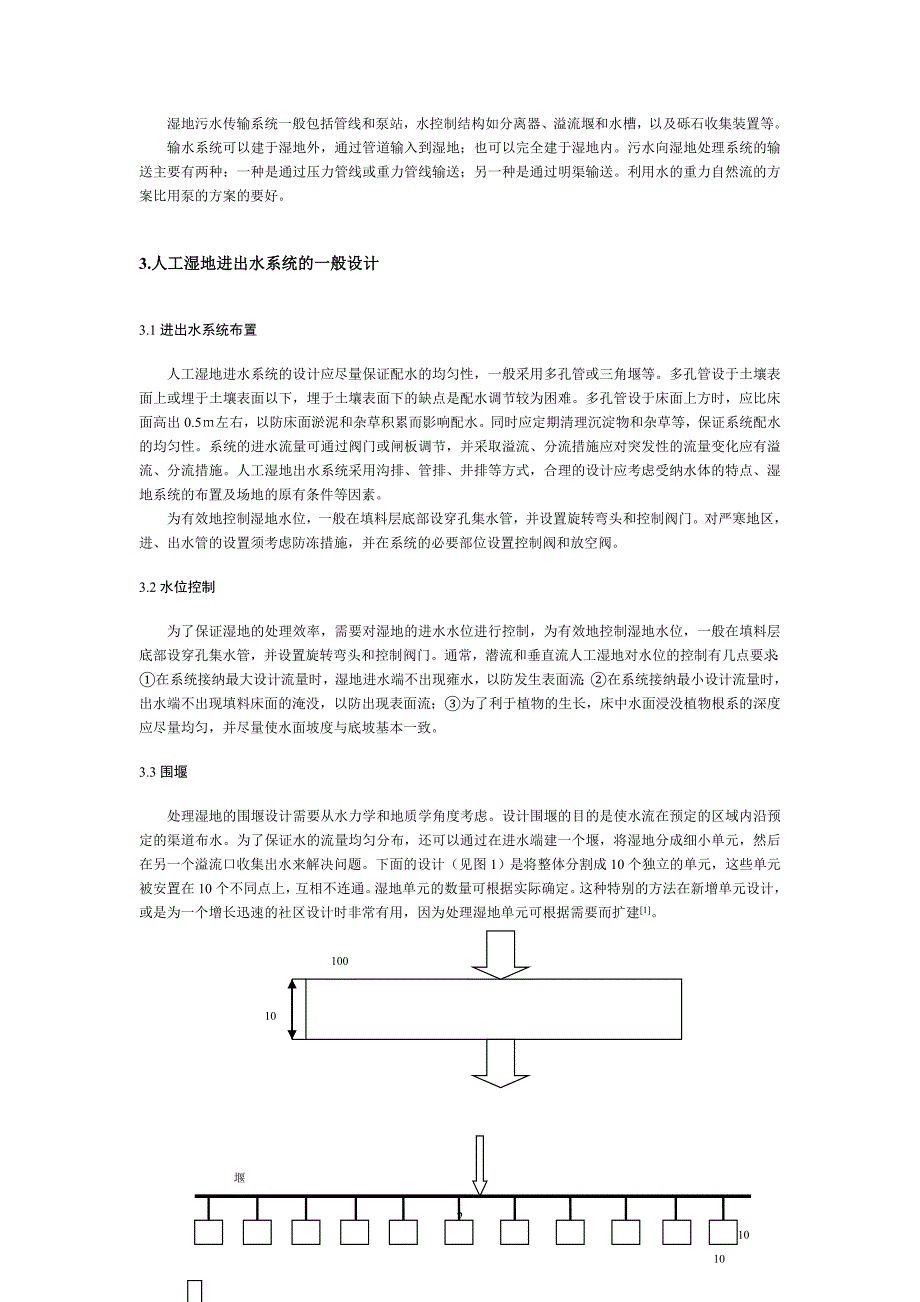 人工湿地布水设计与思考.doc_第2页