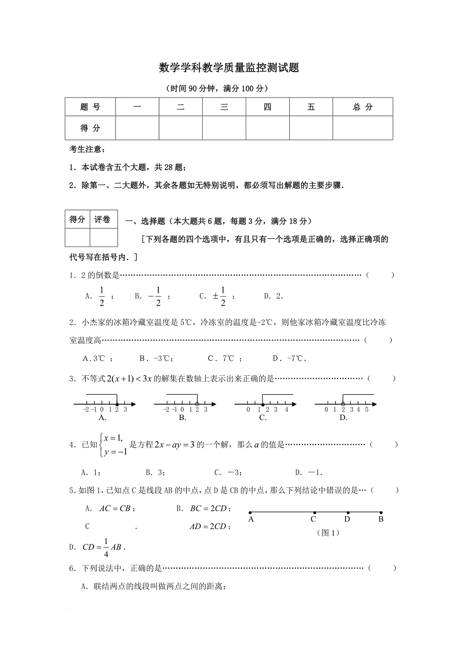 上海市六年级第二学期数学期末考试试卷及答案_第1页