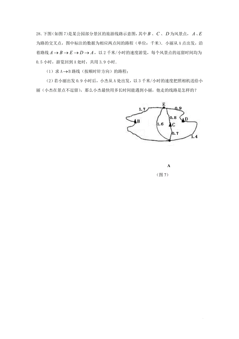 上海市六年级第二学期数学期末考试试卷及答案_第5页