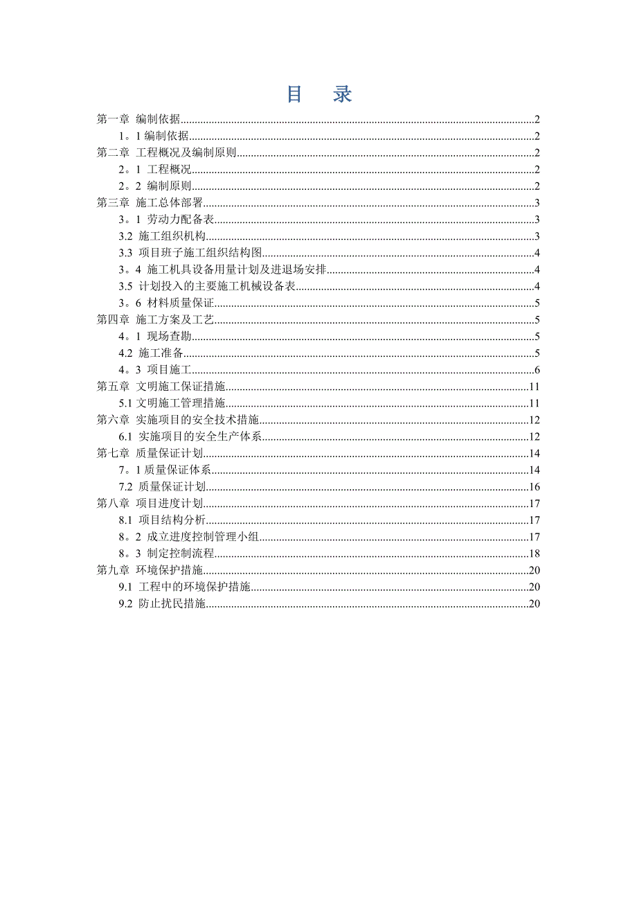 水表改造施工方案_第2页