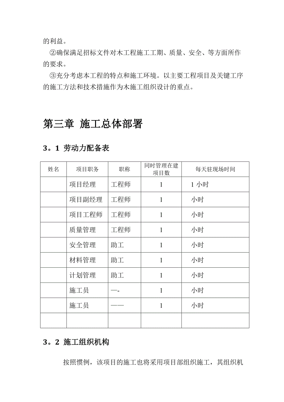 水表改造施工方案_第4页