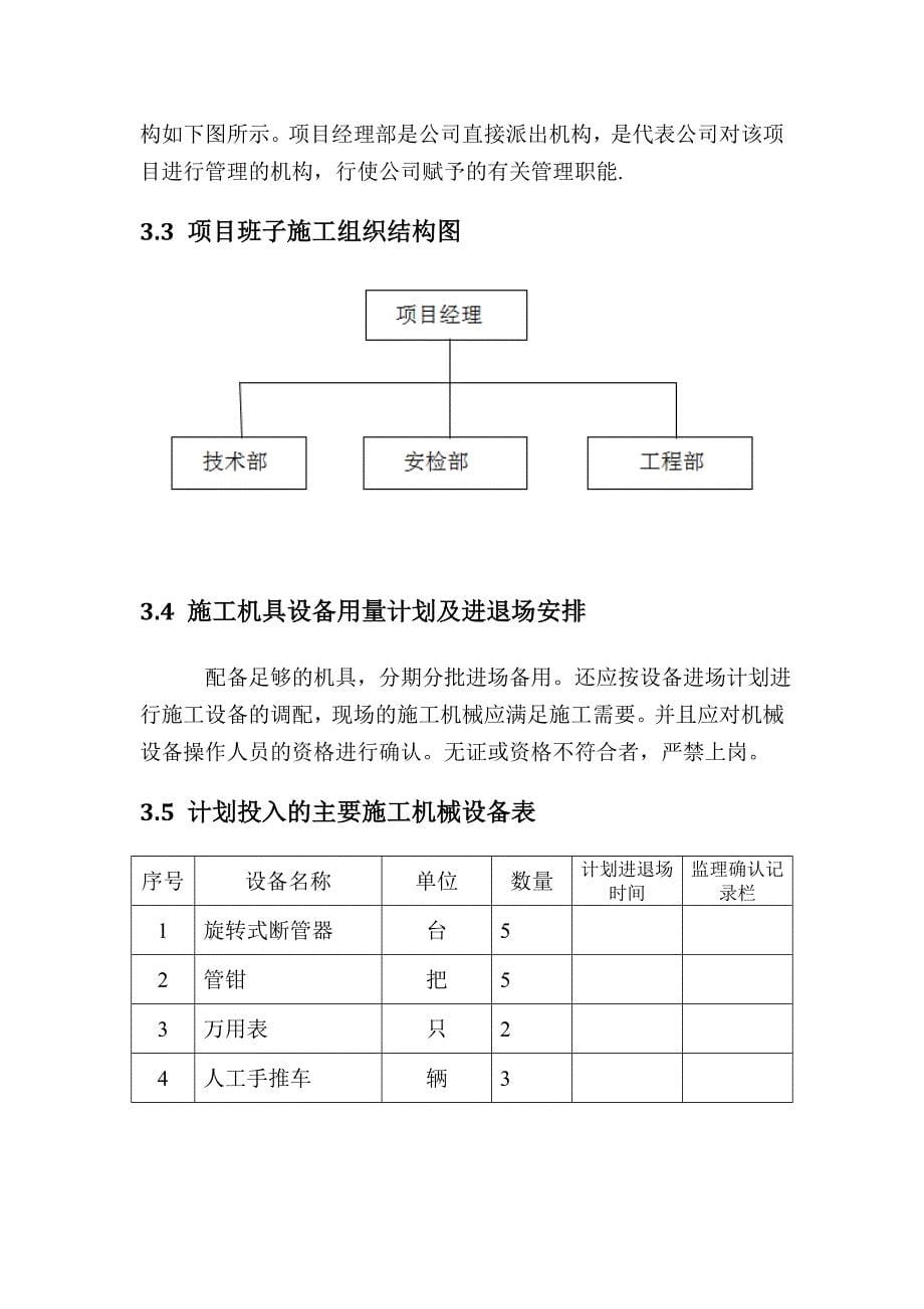 水表改造施工方案_第5页