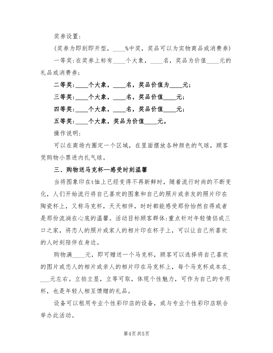 春节主题活动方案模板（2篇）_第4页