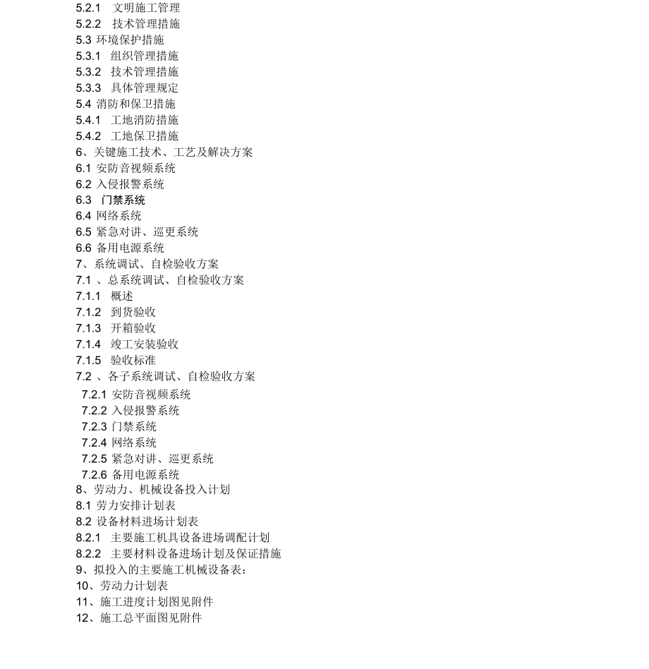 弱电施工组织技术方案_第2页