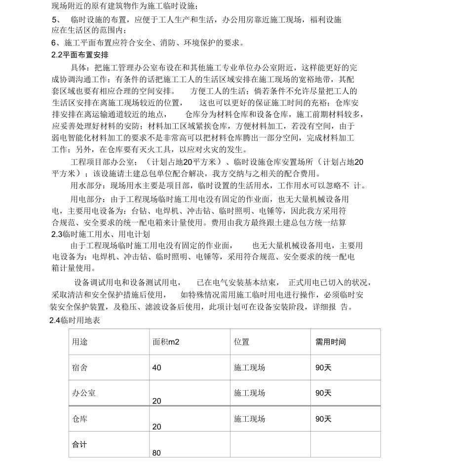 弱电施工组织技术方案_第5页