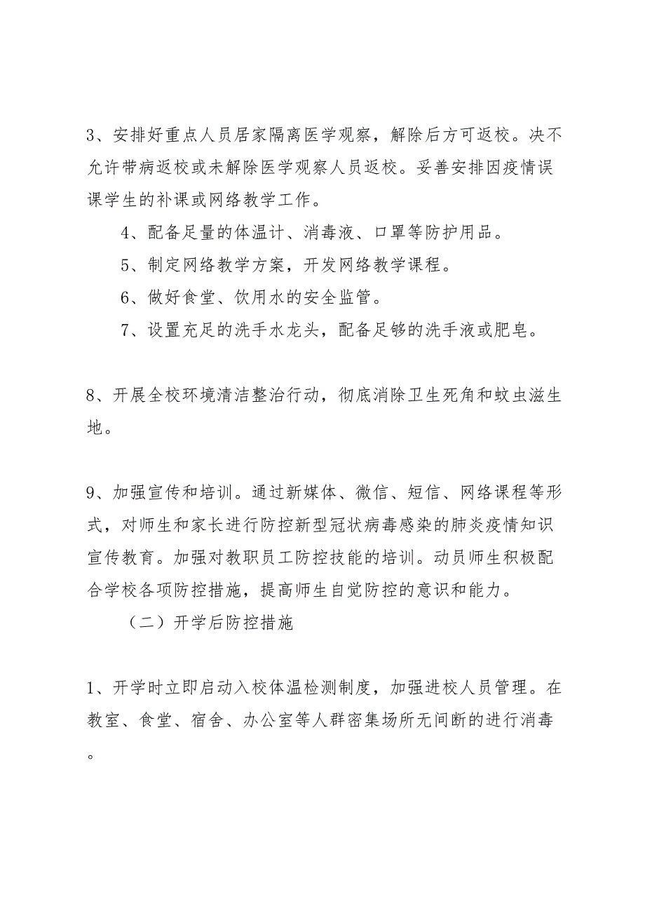 学校关于新型冠状病毒感染肺炎疫情防控工作方案_第3页