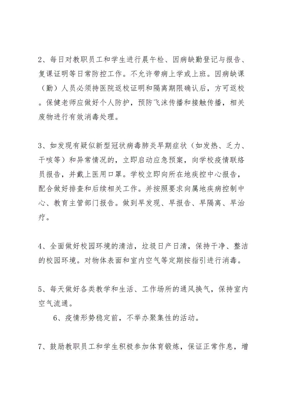 学校关于新型冠状病毒感染肺炎疫情防控工作方案_第4页