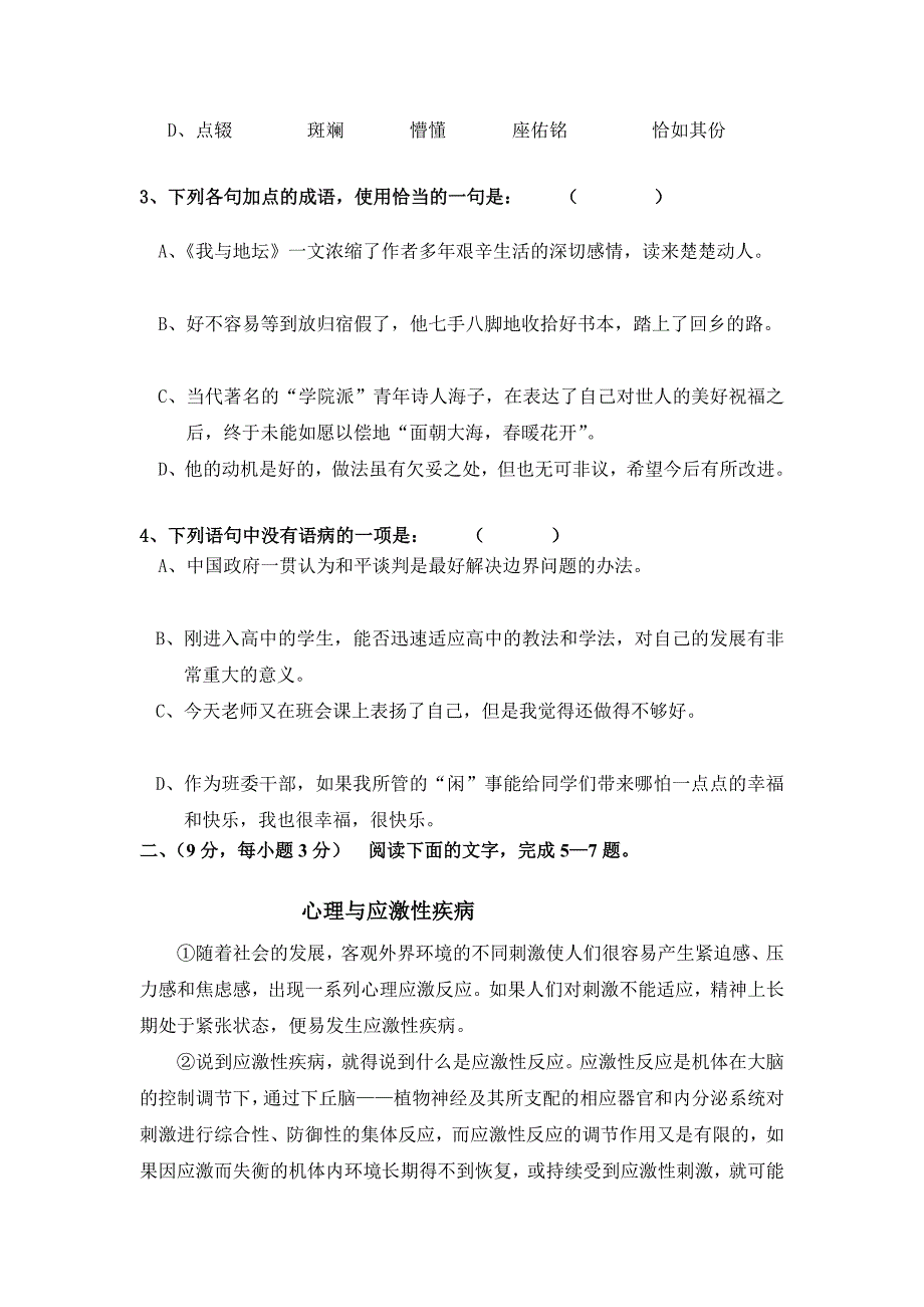 沐川中学高2011级上学期期中考试试卷.doc_第2页